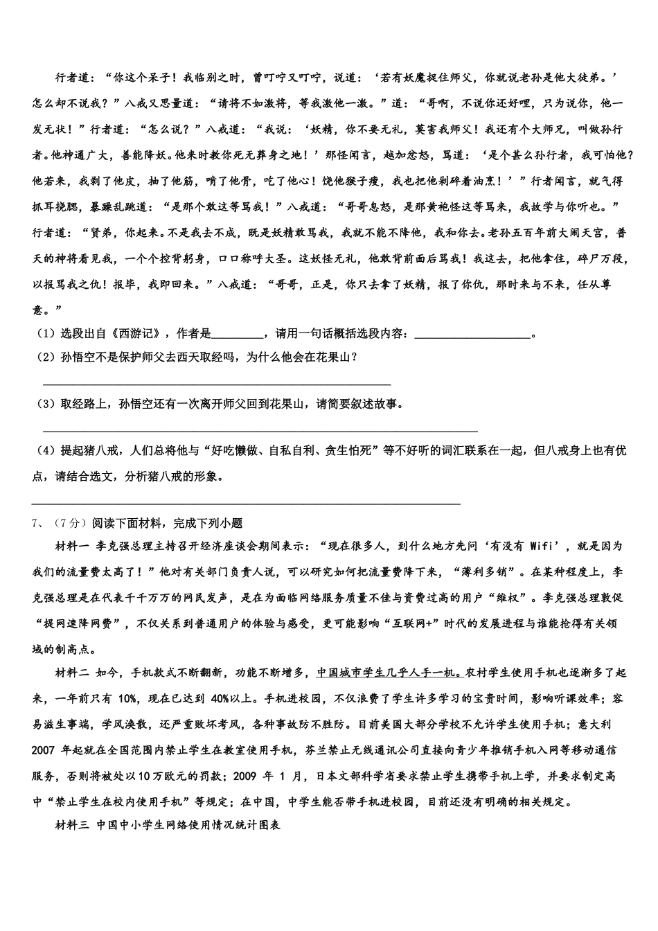 2025届内蒙古呼伦贝尔市七下语文期中联考模拟试题含解析_第2页