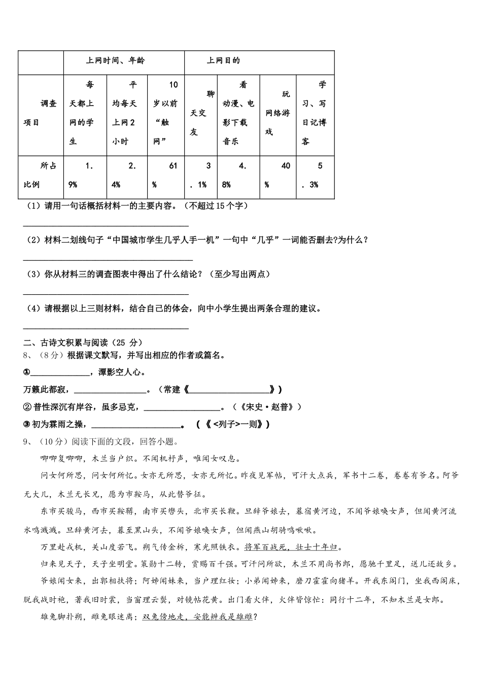 2025届内蒙古呼伦贝尔市七下语文期中联考模拟试题含解析_第3页