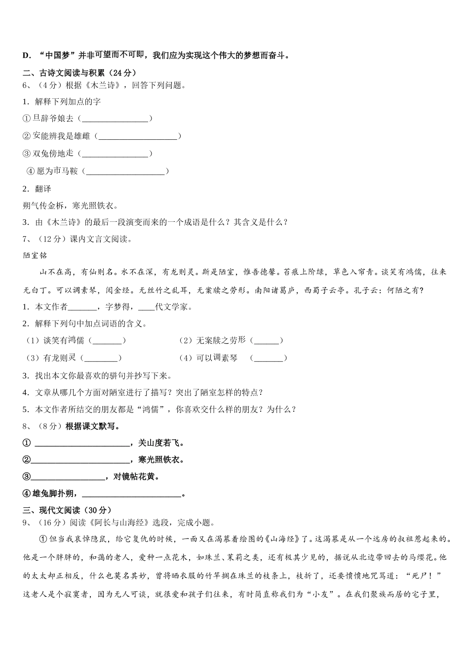 2025年内蒙古乌海市名校七年级语文第二学期期中质量跟踪监视试题含解析_第2页
