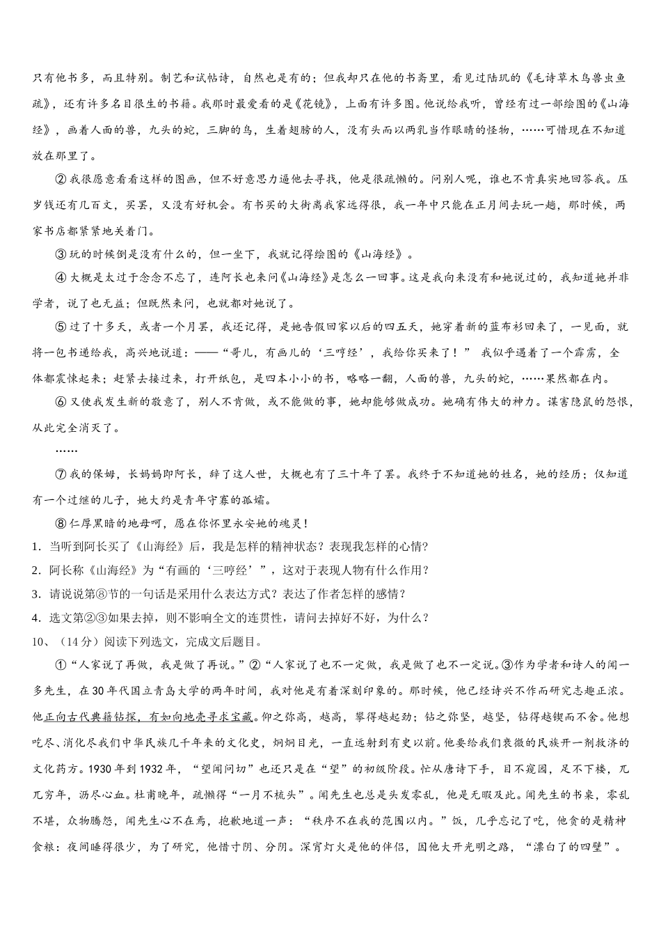 2025年内蒙古乌海市名校七年级语文第二学期期中质量跟踪监视试题含解析_第3页