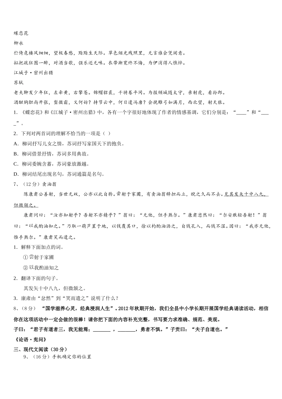2024-2025学年内蒙古乌海市海南区语文七年级第二学期期中检测试题含解析_第2页