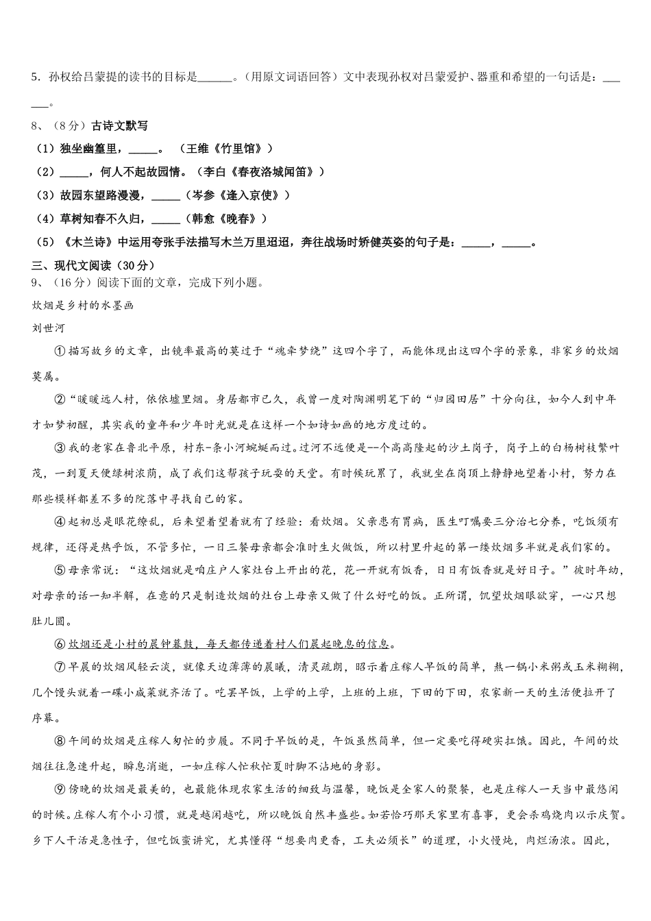 2025届内蒙古赤峰市洪山区语文七年级第二学期期中质量检测试题含解析_第3页