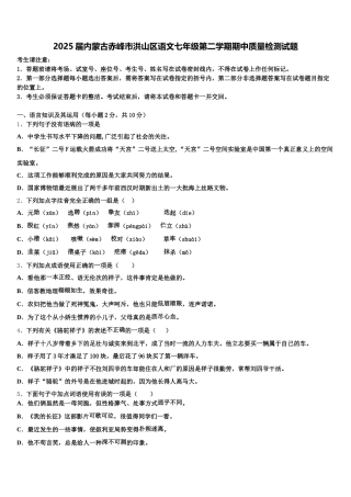 2025届内蒙古赤峰市洪山区语文七年级第二学期期中质量检测试题含解析