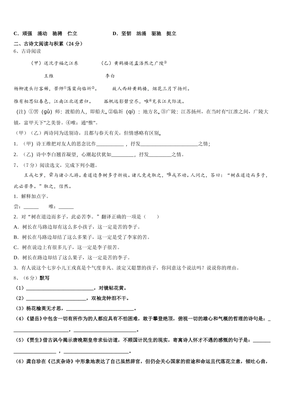 内蒙古正镶白旗察汗淖中学2025年七年级语文第二学期期中监测试题含解析_第2页