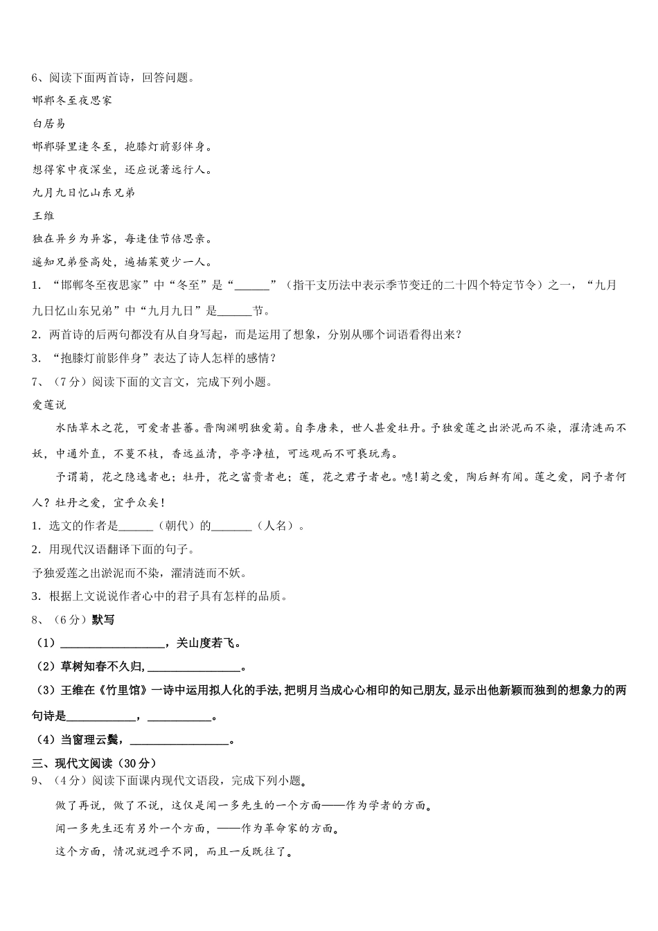 2024-2025学年内蒙古巴彦淖尔市语文七年级第二学期期中联考试题含解析_第2页