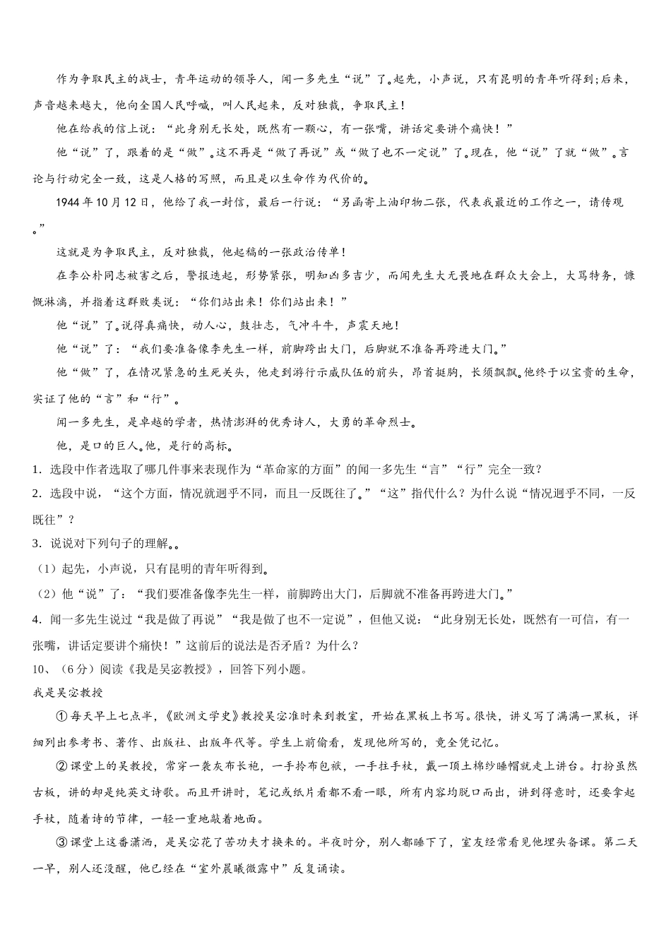 2024-2025学年内蒙古巴彦淖尔市语文七年级第二学期期中联考试题含解析_第3页