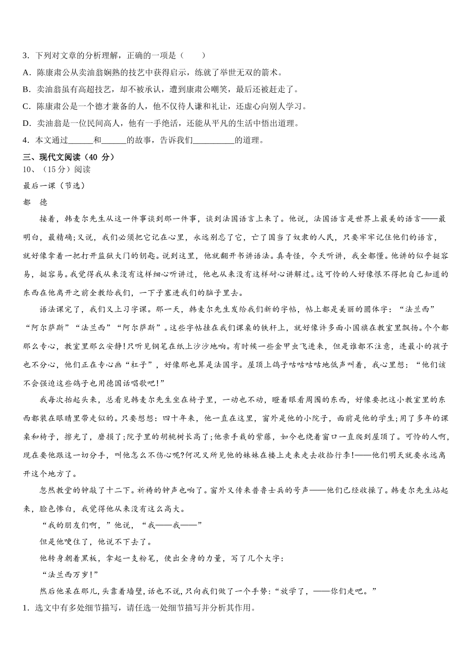 2025届内蒙古巴彦淖尔市第五中学语文七下期中预测试题含解析_第3页