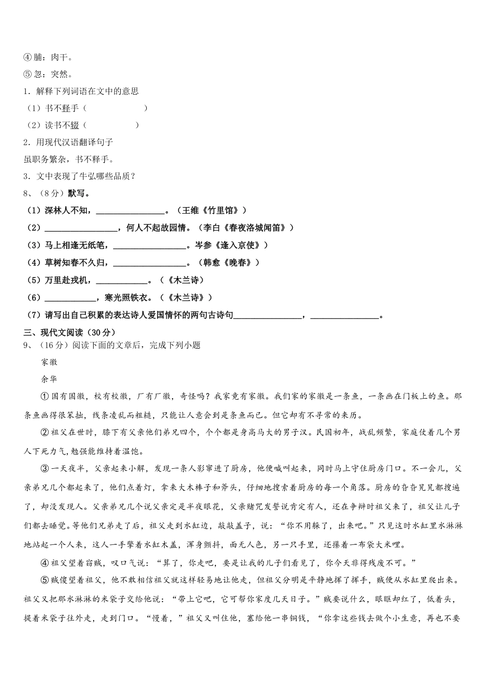 2025届内蒙古自治区兴安盟乌兰浩特市第十三中学语文七年级第二学期期中学业水平测试模拟试题含解析_第3页