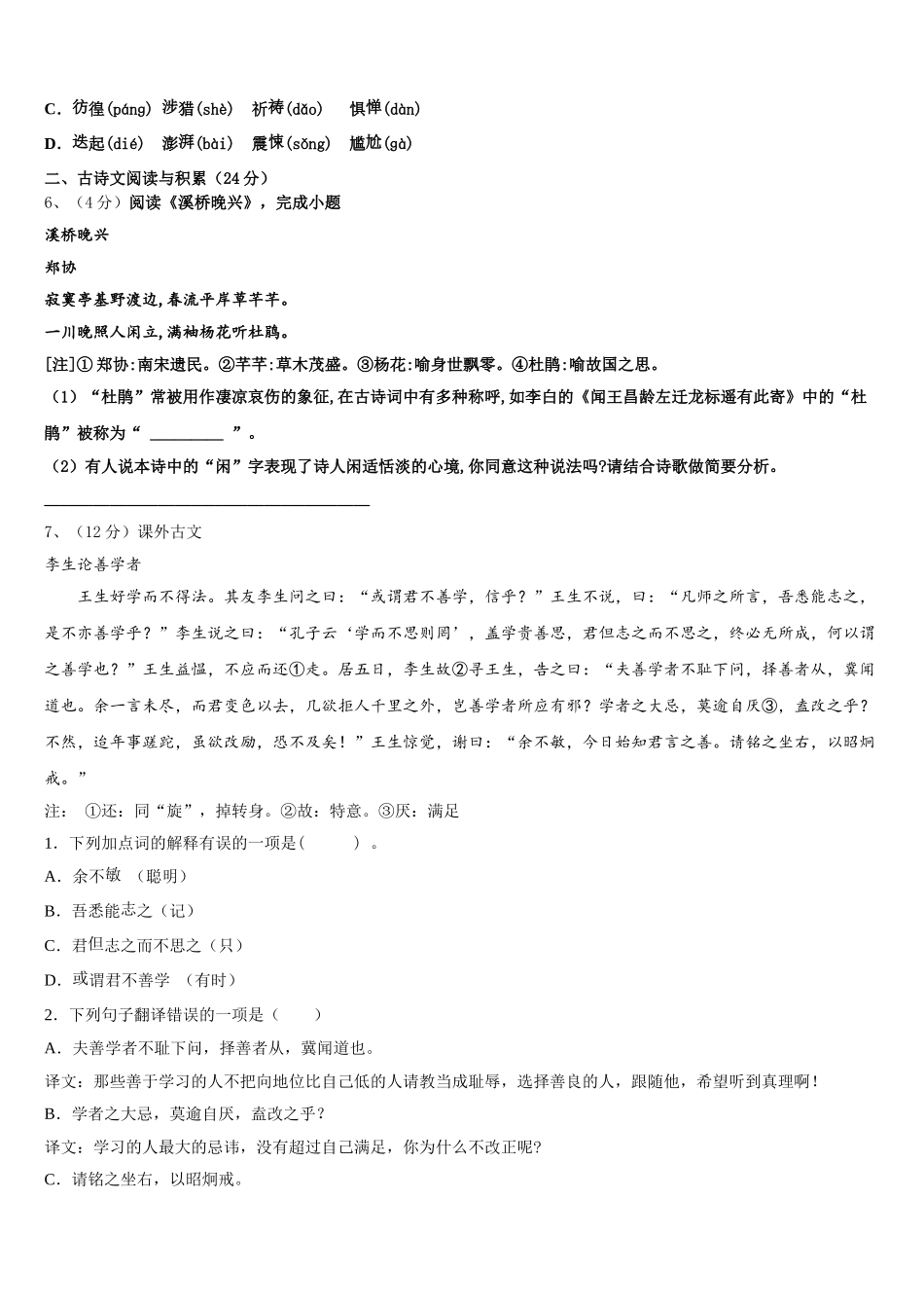 2024-2025学年内蒙古兴安盟语文七下期中教学质量检测模拟试题含解析_第2页
