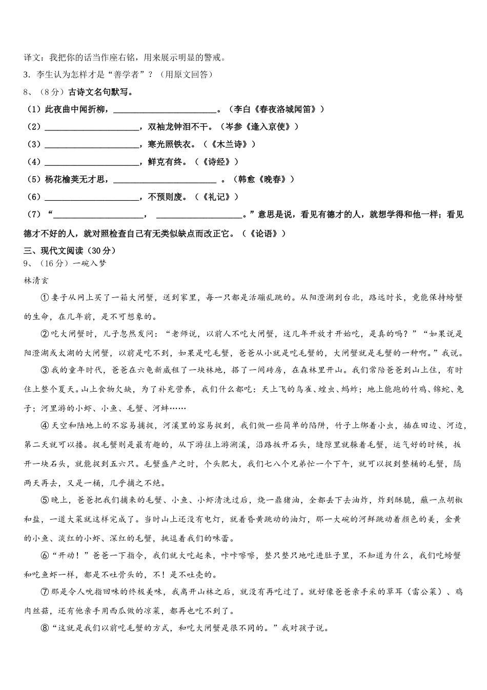 2024-2025学年内蒙古兴安盟语文七下期中教学质量检测模拟试题含解析_第3页