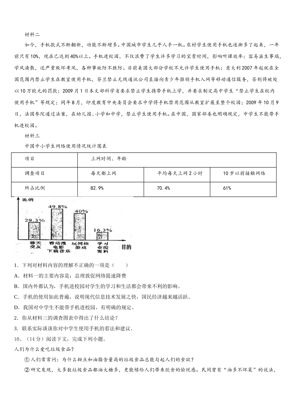2025年内蒙古巴彦淖尔市杭锦后旗语文七下期中学业水平测试试题含解析_第3页