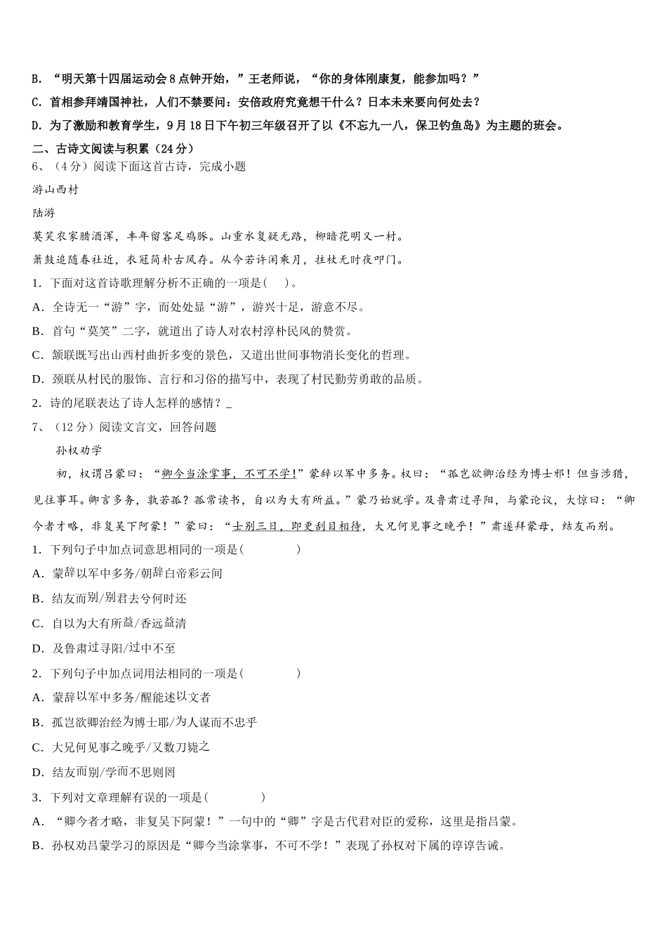 2025年内蒙古兴安市七年级语文第二学期期中质量检测试题含解析_第2页