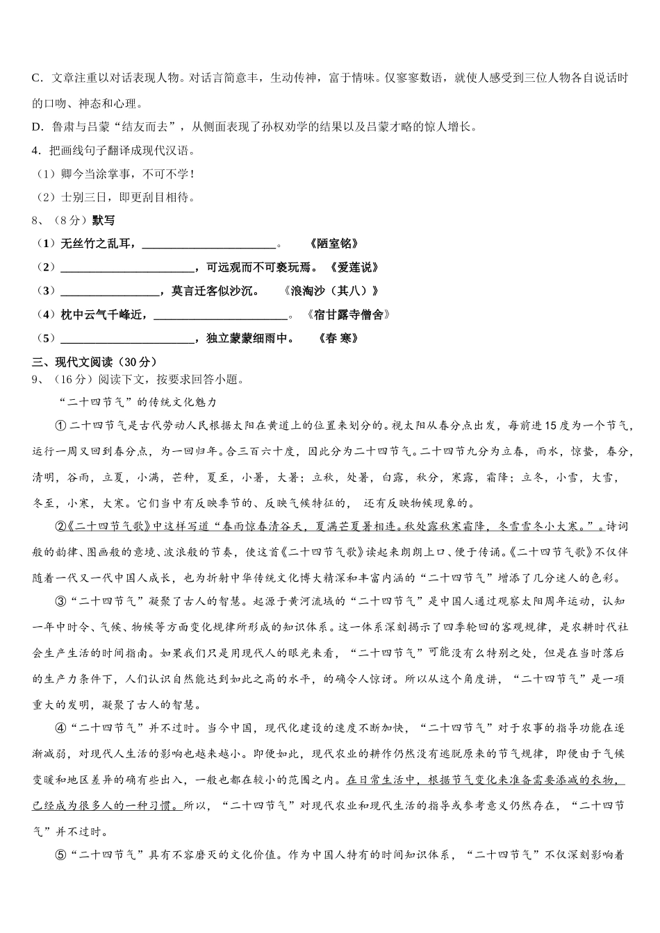 2025年内蒙古兴安市七年级语文第二学期期中质量检测试题含解析_第3页