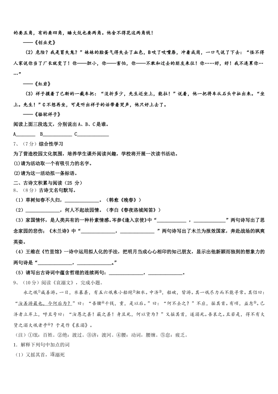 2025届内蒙古赤峰市宁城县语文七年级第二学期期中检测模拟试题含解析_第2页