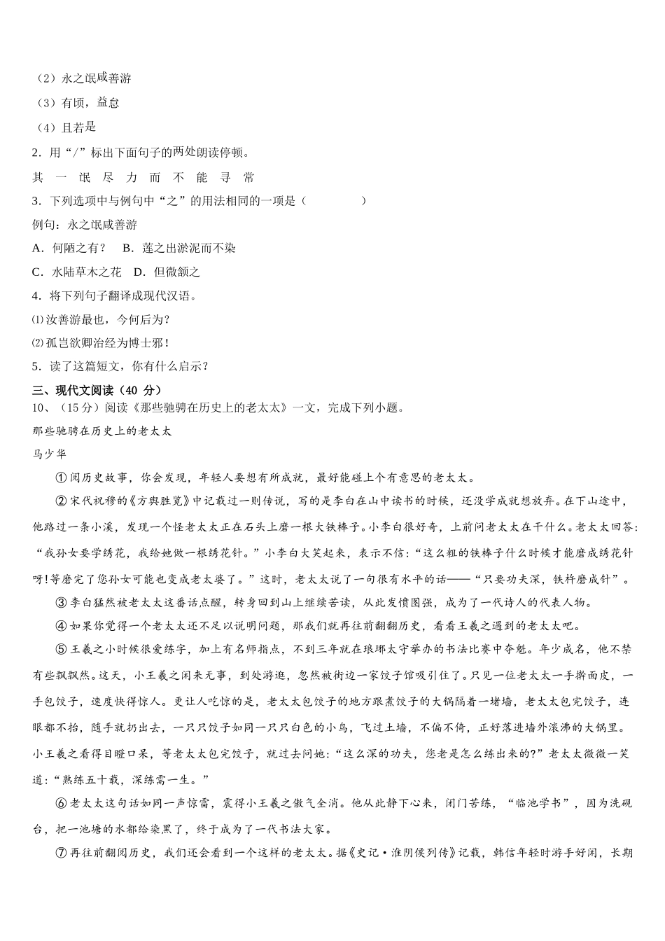 2025届内蒙古赤峰市宁城县语文七年级第二学期期中检测模拟试题含解析_第3页