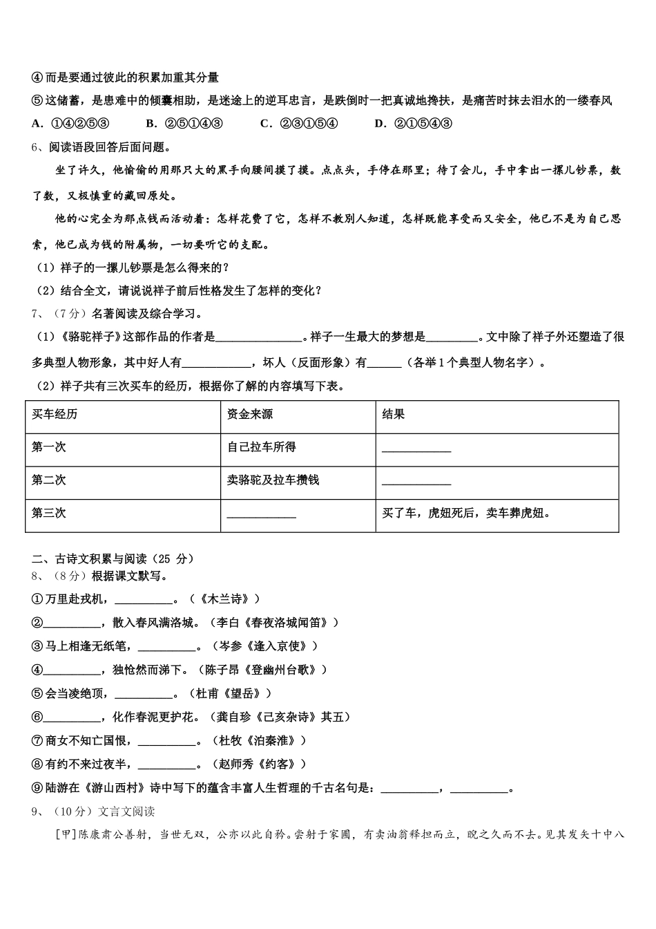 内蒙古扎兰屯市民族中学2025年语文七下期中达标检测模拟试题含解析_第2页