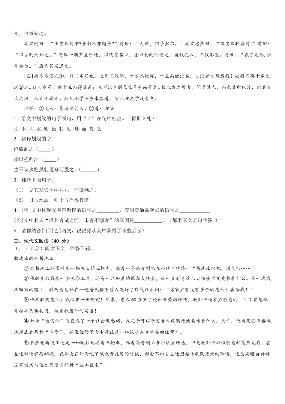 内蒙古扎兰屯市民族中学2025年语文七下期中达标检测模拟试题含解析_第3页
