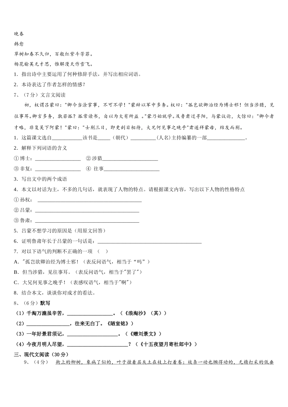 内蒙古自治区通辽市开鲁县2025年七年级语文第二学期期中学业质量监测模拟试题含解析_第2页