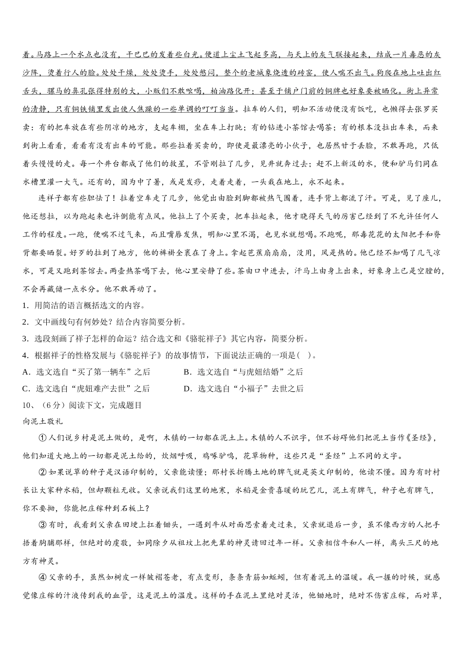 内蒙古自治区通辽市开鲁县2025年七年级语文第二学期期中学业质量监测模拟试题含解析_第3页