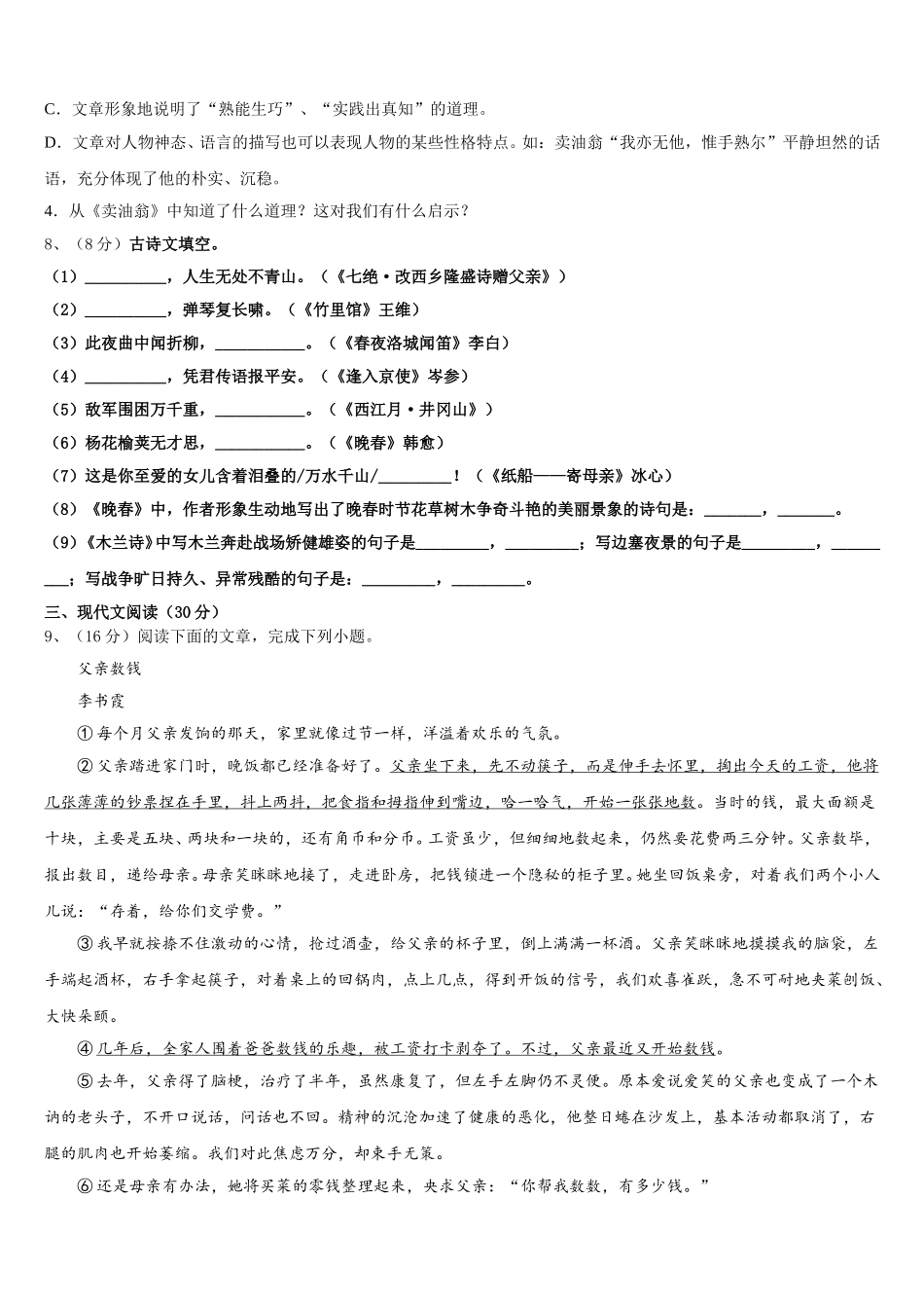 内蒙古包头市第二中学2025年语文七年级第二学期期中统考模拟试题含解析_第3页