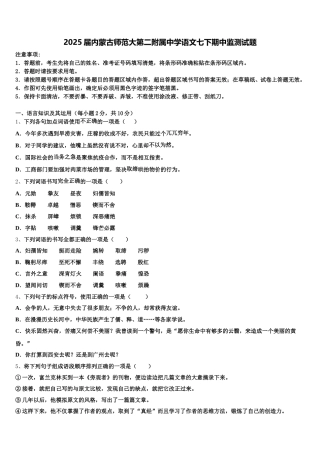 2025届内蒙古师范大第二附属中学语文七下期中监测试题含解析