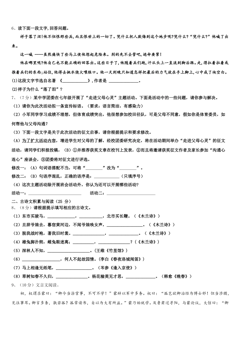 2025年内蒙古杭锦旗城镇初级中学语文七下期中学业质量监测模拟试题含解析_第2页