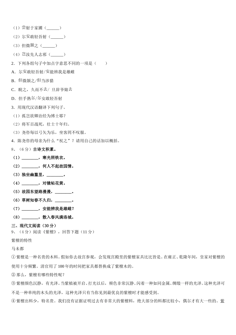 2024-2025学年内蒙古和林格尔县七下语文期中调研模拟试题含解析_第3页