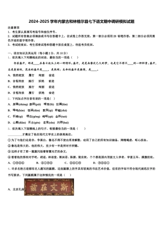 2024-2025学年内蒙古和林格尔县七下语文期中调研模拟试题含解析