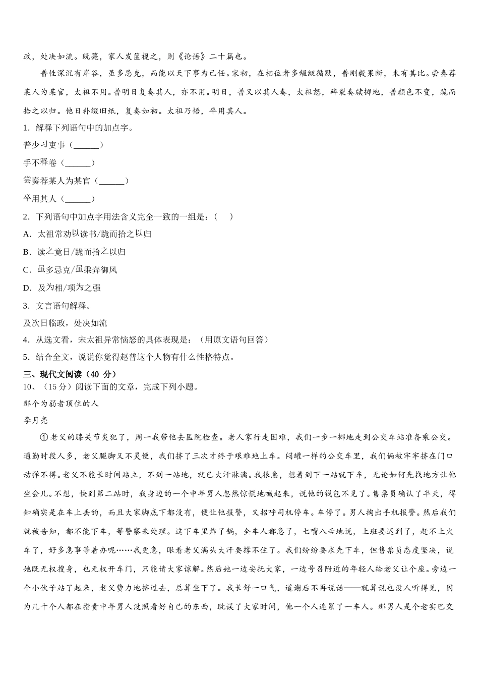 2025届内蒙古阿拉善左旗第三中学语文七年级第二学期期中统考试题含解析_第3页