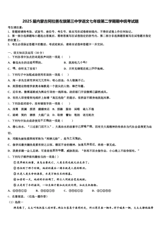 2025届内蒙古阿拉善左旗第三中学语文七年级第二学期期中统考试题含解析