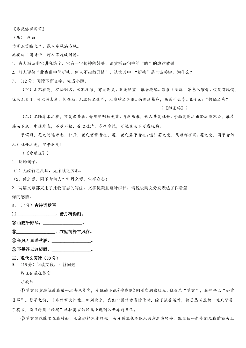 内蒙古鄂尔多斯附属学校2025年语文七年级第二学期期中达标检测模拟试题含解析_第2页