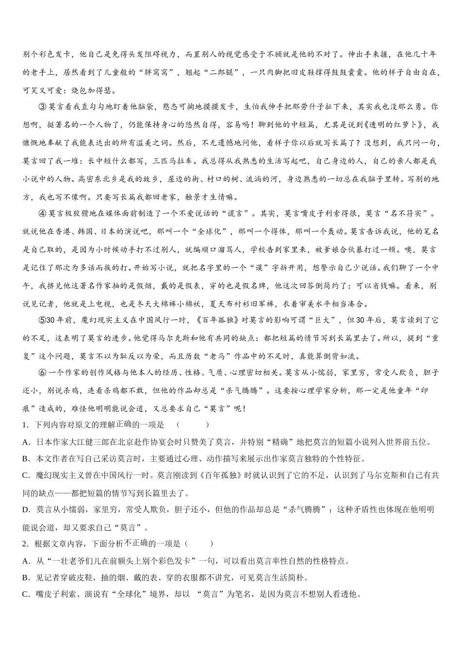 内蒙古鄂尔多斯附属学校2025年语文七年级第二学期期中达标检测模拟试题含解析_第3页