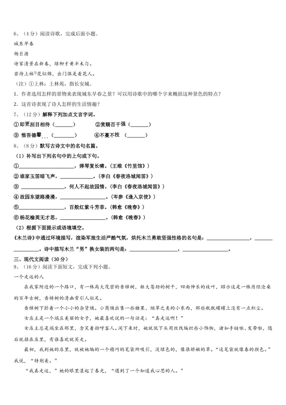 2025年内蒙古呼伦贝尔市莫旗七下语文期中经典模拟试题含解析_第2页