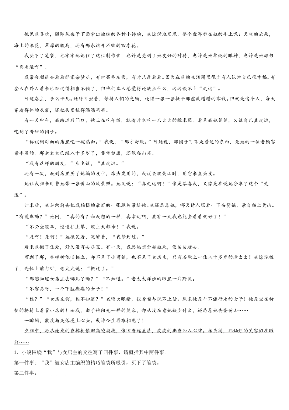 2025年内蒙古呼伦贝尔市莫旗七下语文期中经典模拟试题含解析_第3页