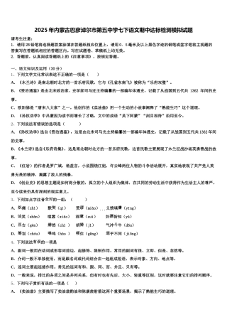 2025年内蒙古巴彦淖尔市第五中学七下语文期中达标检测模拟试题含解析