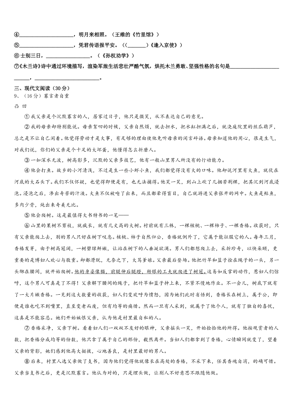 2025届内蒙古鄂尔多斯市康巴什新区七年级语文第二学期期中教学质量检测试题含解析_第3页