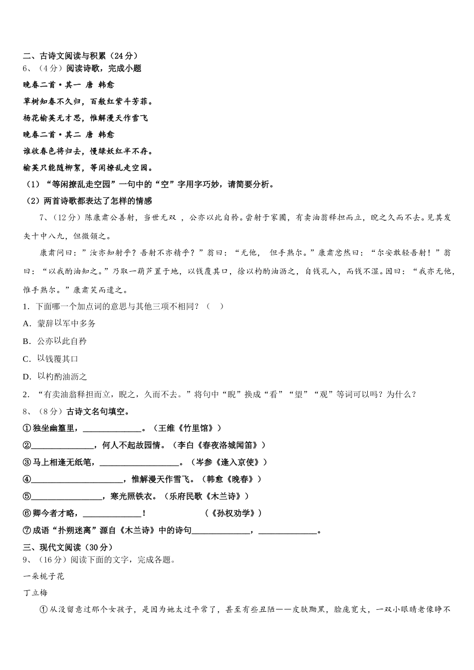 2025届内蒙古杭锦旗语文七下期中综合测试模拟试题含解析_第2页