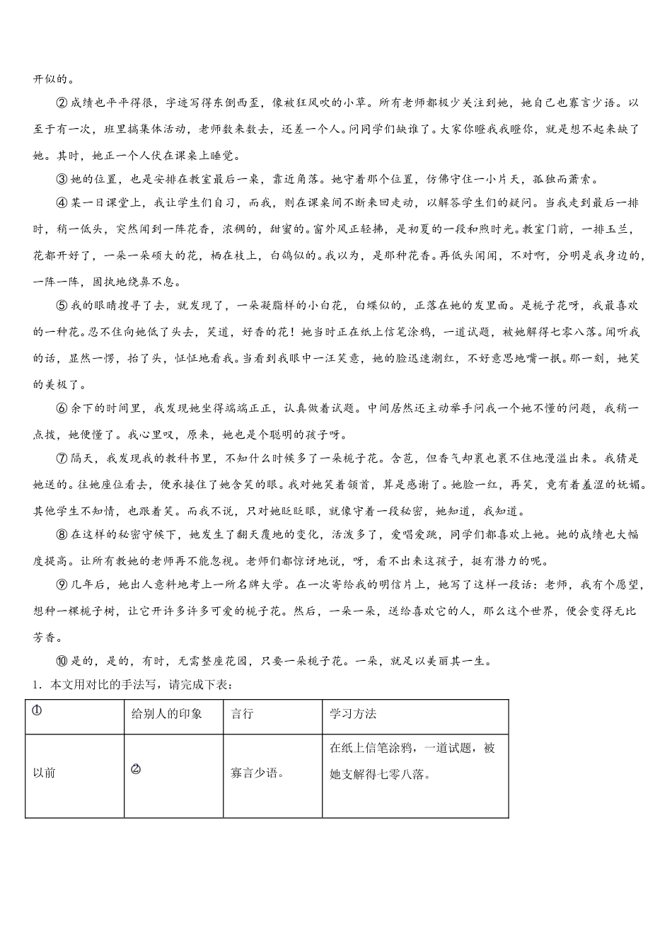 2025届内蒙古杭锦旗语文七下期中综合测试模拟试题含解析_第3页