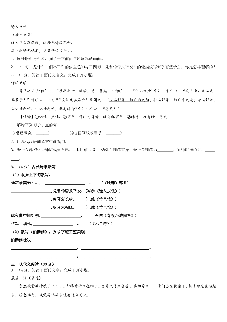 2024-2025学年内蒙古通辽市开鲁语文七年级第二学期期中教学质量检测试题含解析_第2页