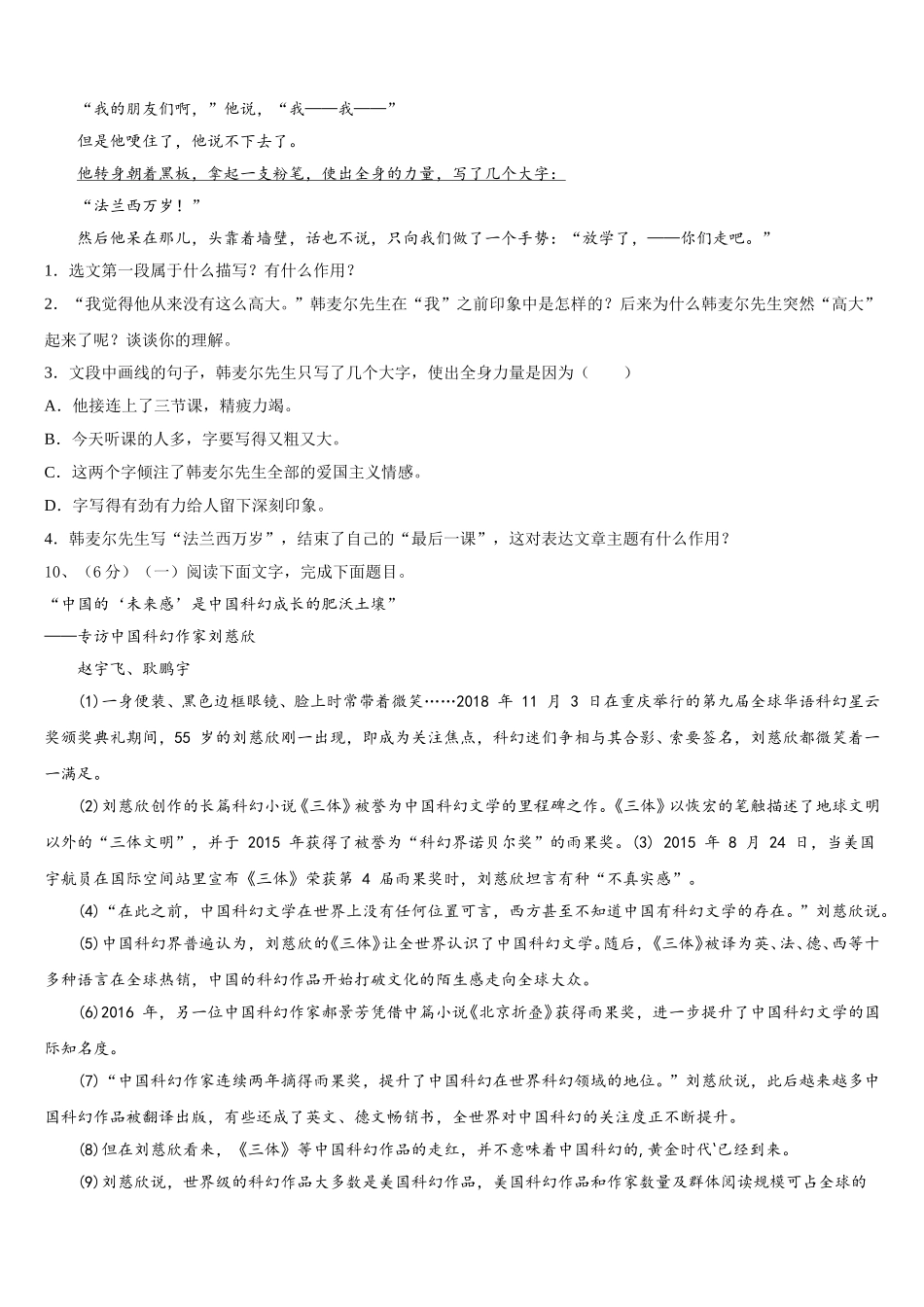 2024-2025学年内蒙古通辽市开鲁语文七年级第二学期期中教学质量检测试题含解析_第3页