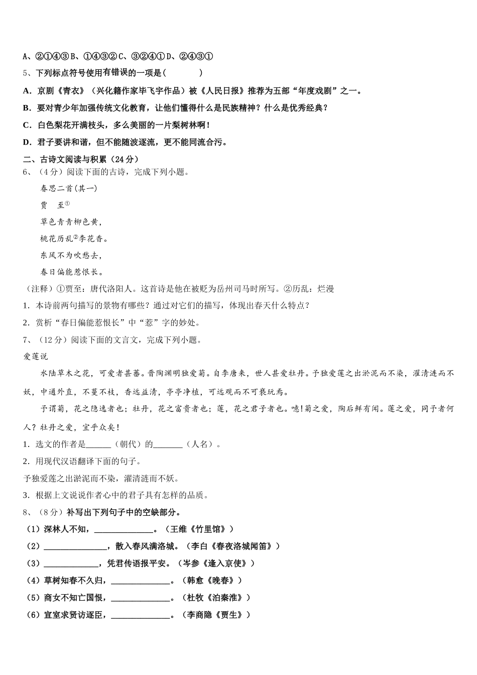 2025届内蒙古赤峰市翁牛特旗七年级语文第二学期期中学业质量监测模拟试题含解析_第2页