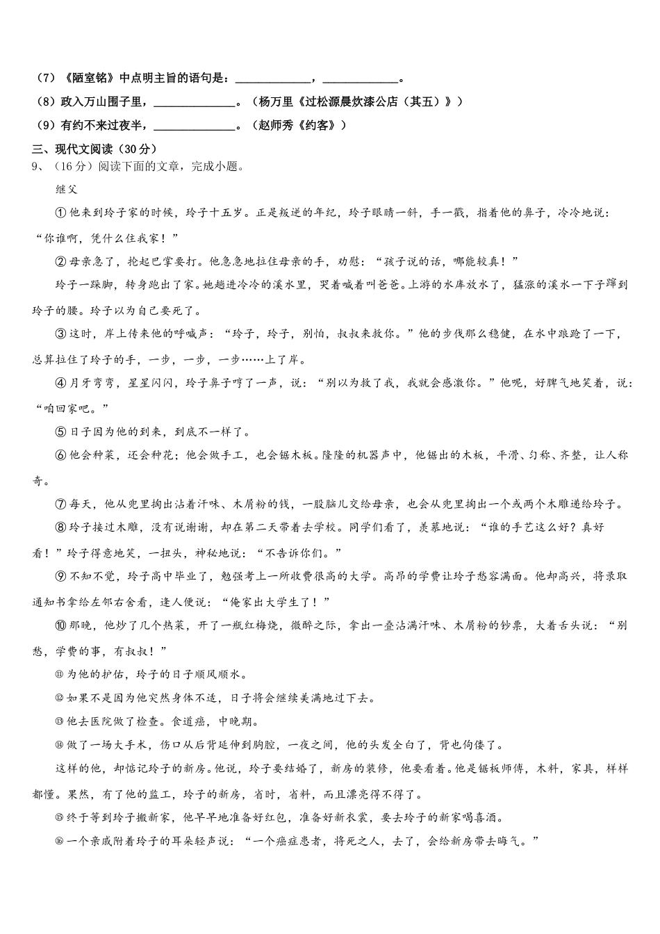 2025届内蒙古赤峰市翁牛特旗七年级语文第二学期期中学业质量监测模拟试题含解析_第3页