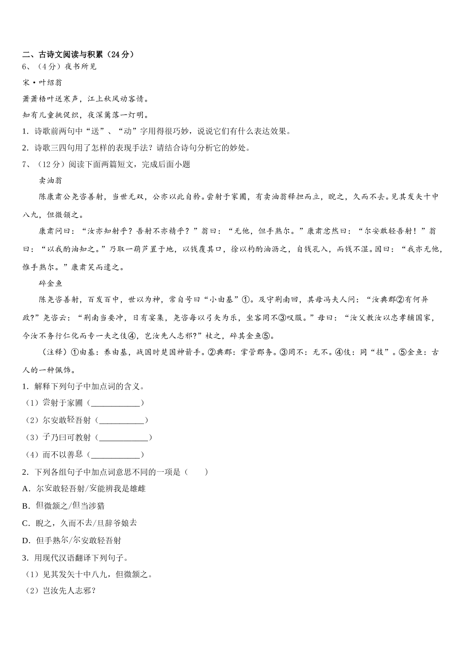内蒙古包头市哈林格尔中学2025届语文七下期中经典模拟试题含解析_第2页