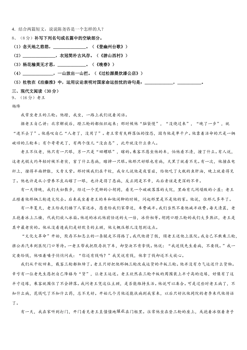 内蒙古包头市哈林格尔中学2025届语文七下期中经典模拟试题含解析_第3页