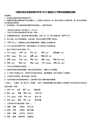内蒙古包头市哈林格尔中学2025届语文七下期中经典模拟试题含解析