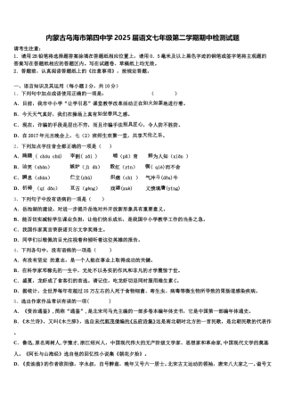 内蒙古乌海市第四中学2025届语文七年级第二学期期中检测试题含解析