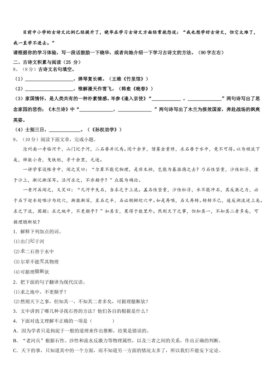 内蒙古海拉尔区2024-2025学年语文七下期中检测试题含解析_第2页