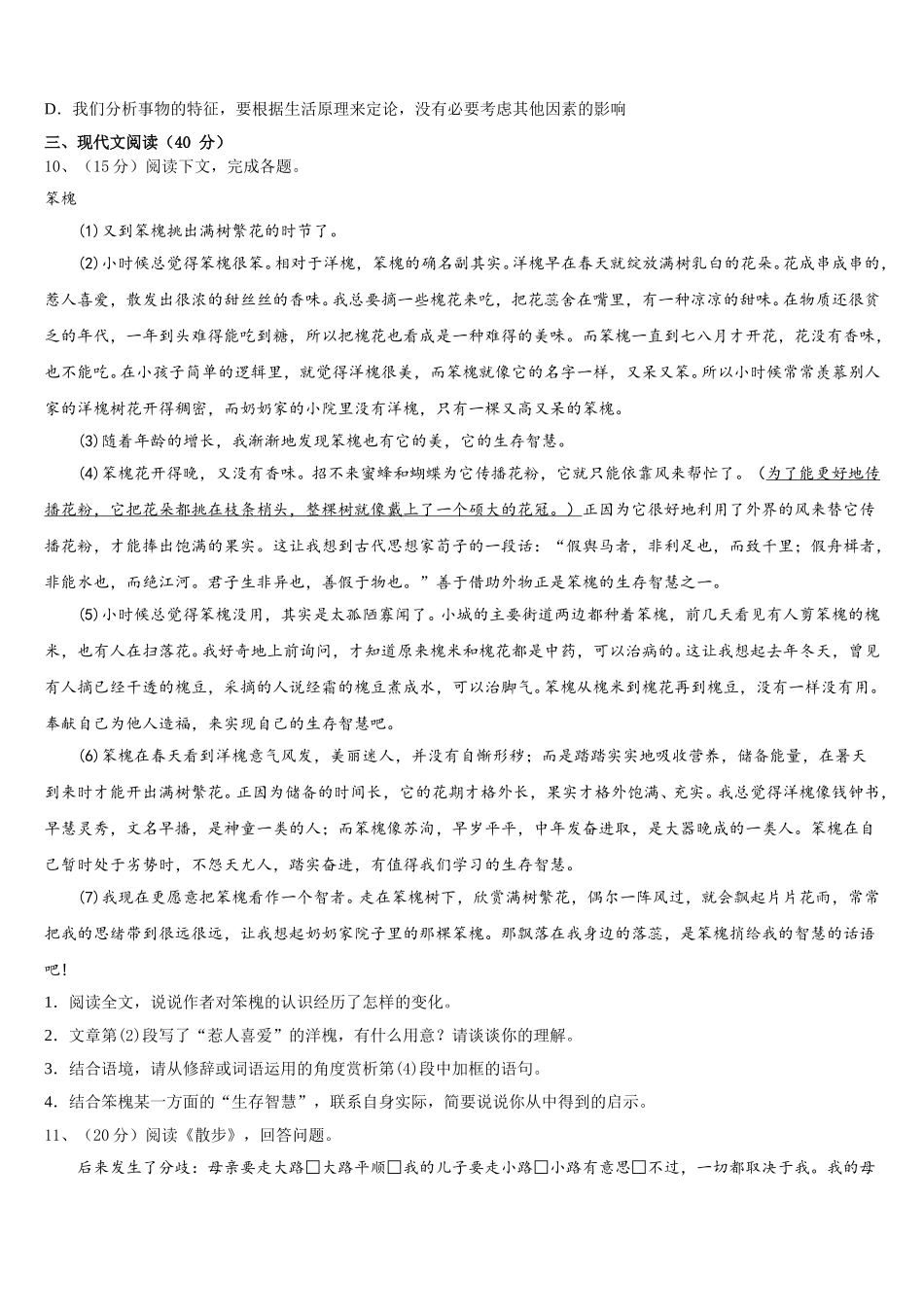 内蒙古海拉尔区2024-2025学年语文七下期中检测试题含解析_第3页