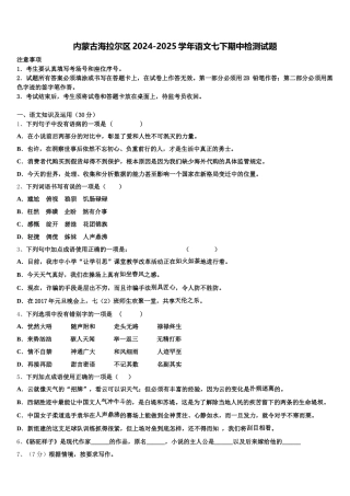 内蒙古海拉尔区2024-2025学年语文七下期中检测试题含解析