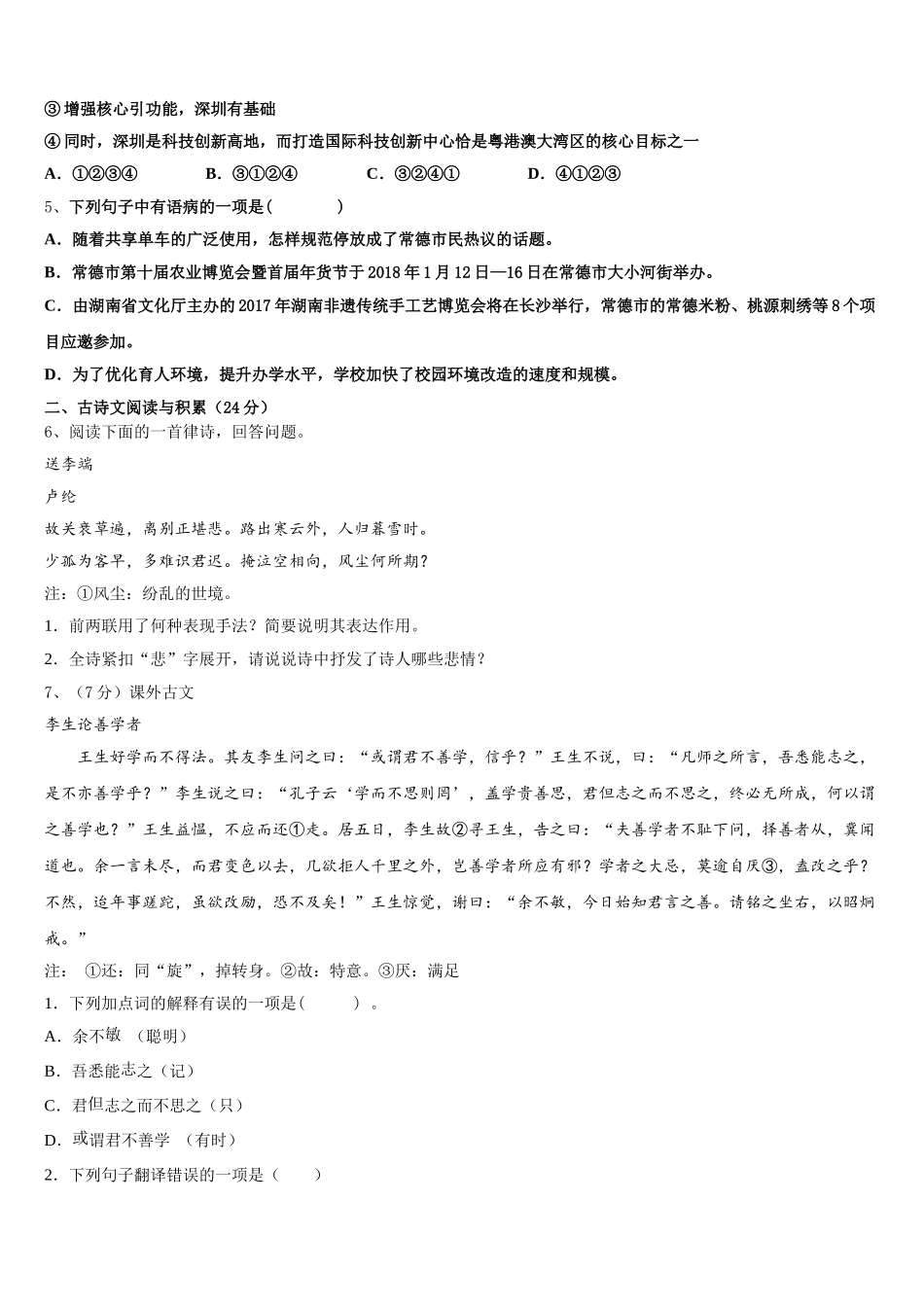 内蒙古巴彦淖尔市临河区第二中学2025年七年级语文第二学期期中达标测试试题含解析_第2页